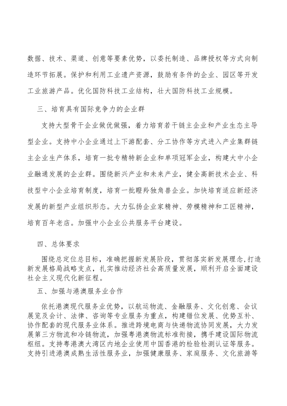 广东前沿新材料产业集群产业环境分析.docx_第3页