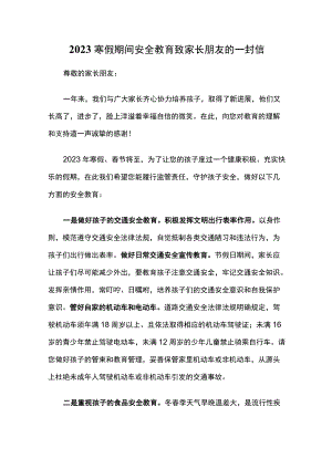 2023寒假期间安全教育致家长朋友的一封信.docx