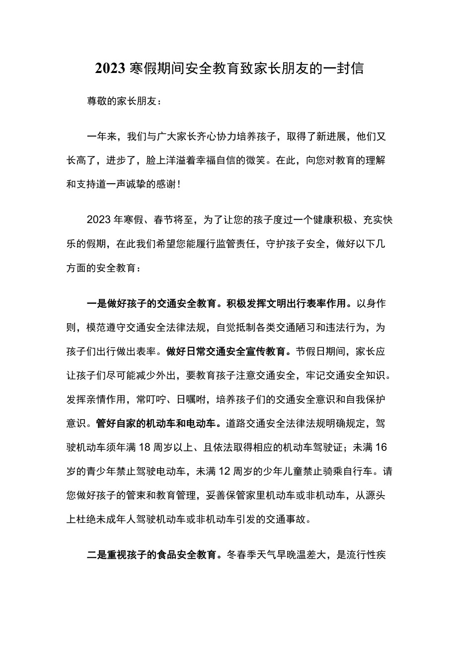 2023寒假期间安全教育致家长朋友的一封信.docx_第1页