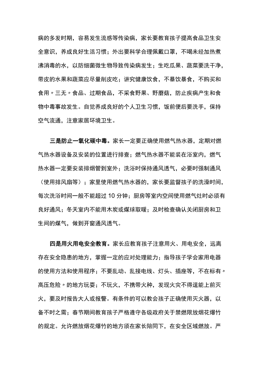 2023寒假期间安全教育致家长朋友的一封信.docx_第2页