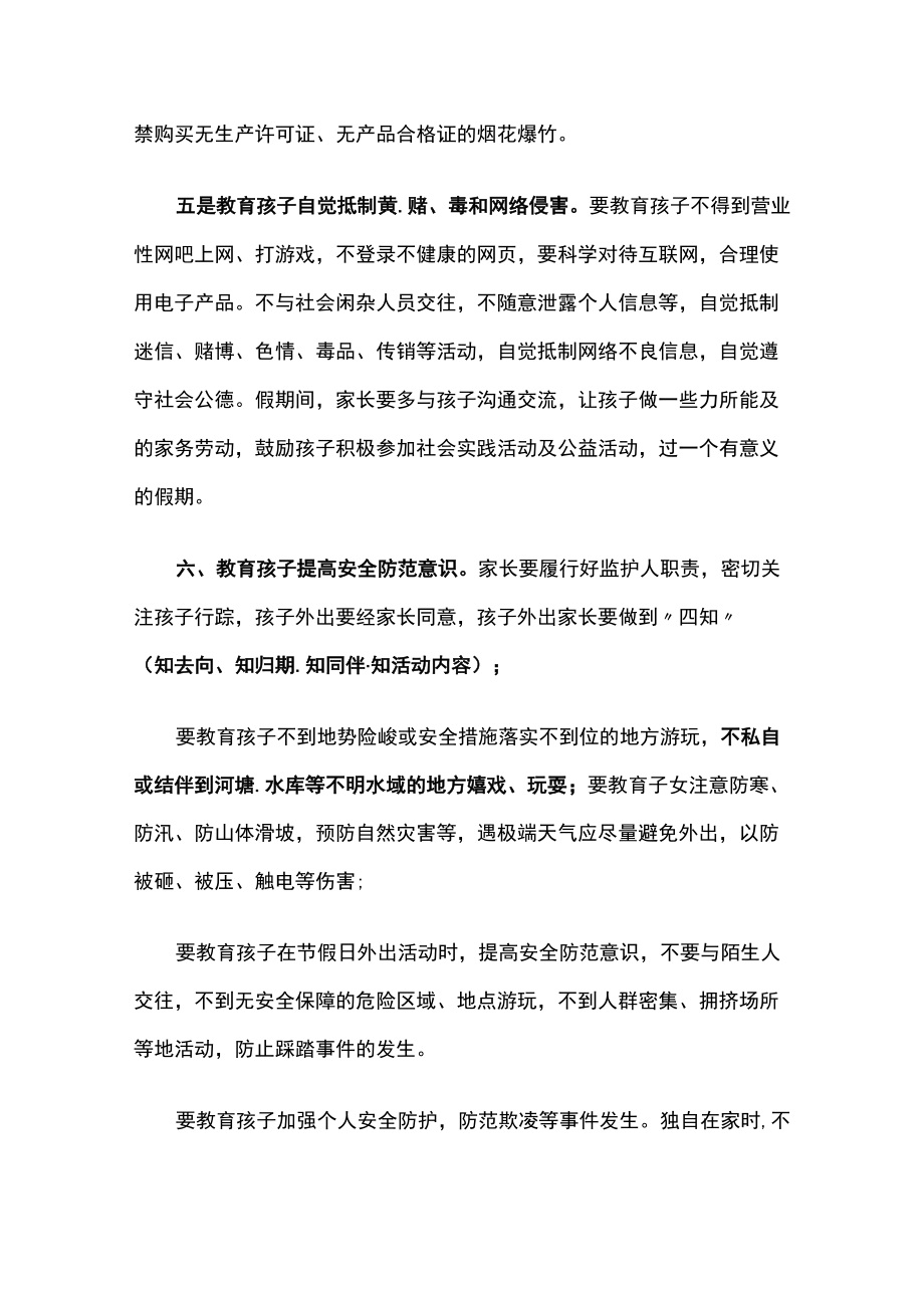 2023寒假期间安全教育致家长朋友的一封信.docx_第3页