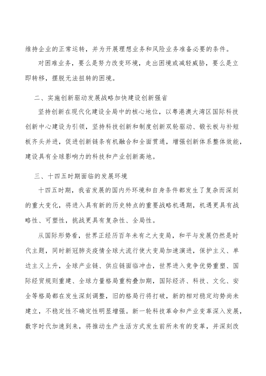 广东科研机构自主创新行业发展基础分析.docx_第2页