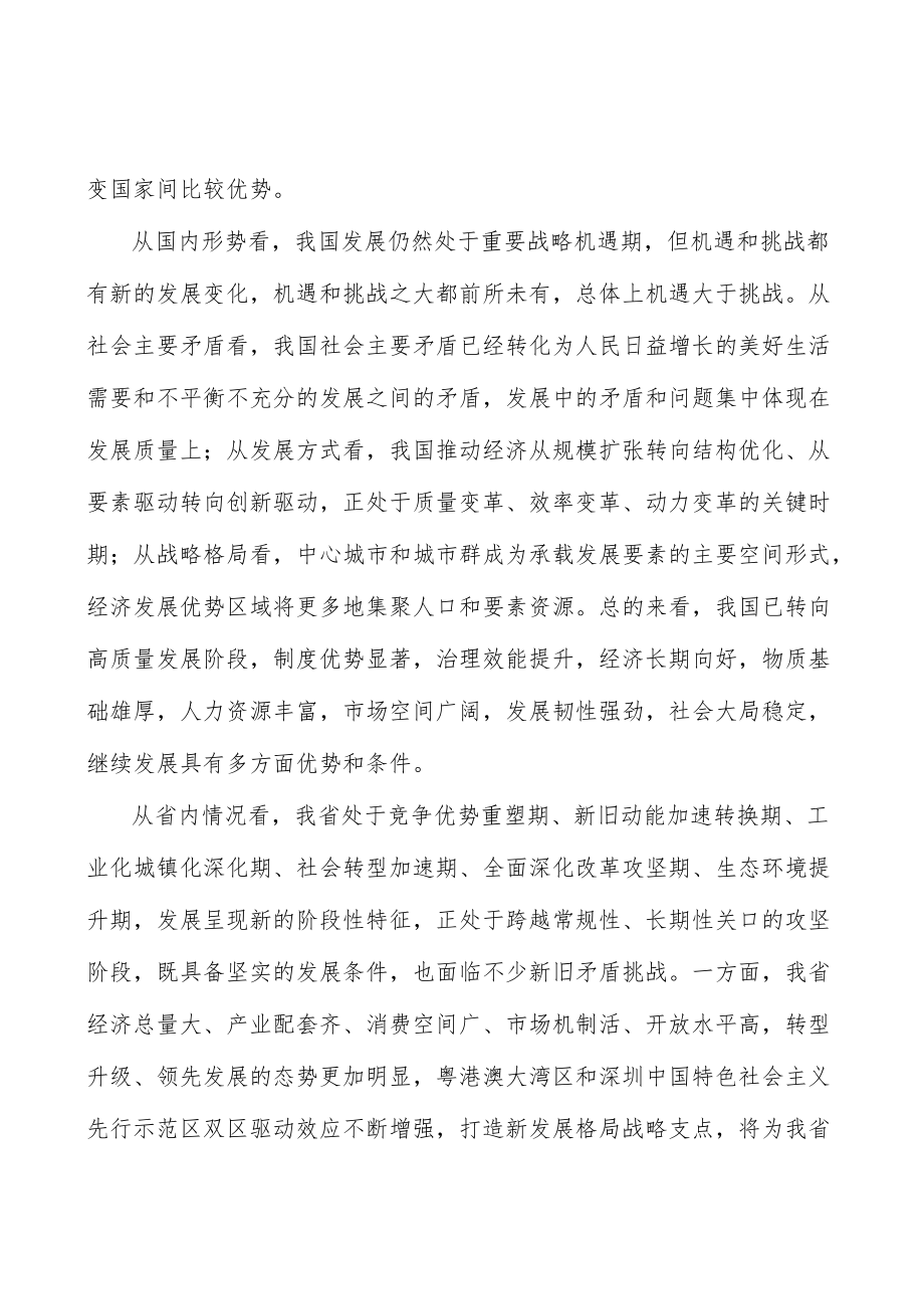 广东科研机构自主创新行业发展基础分析.docx_第3页