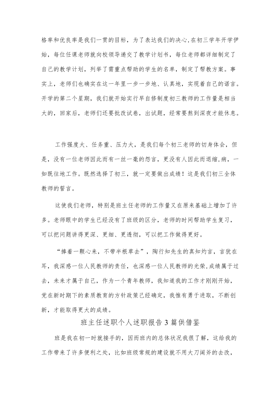 班主任述职个人述职报告3篇供借鉴.docx_第2页