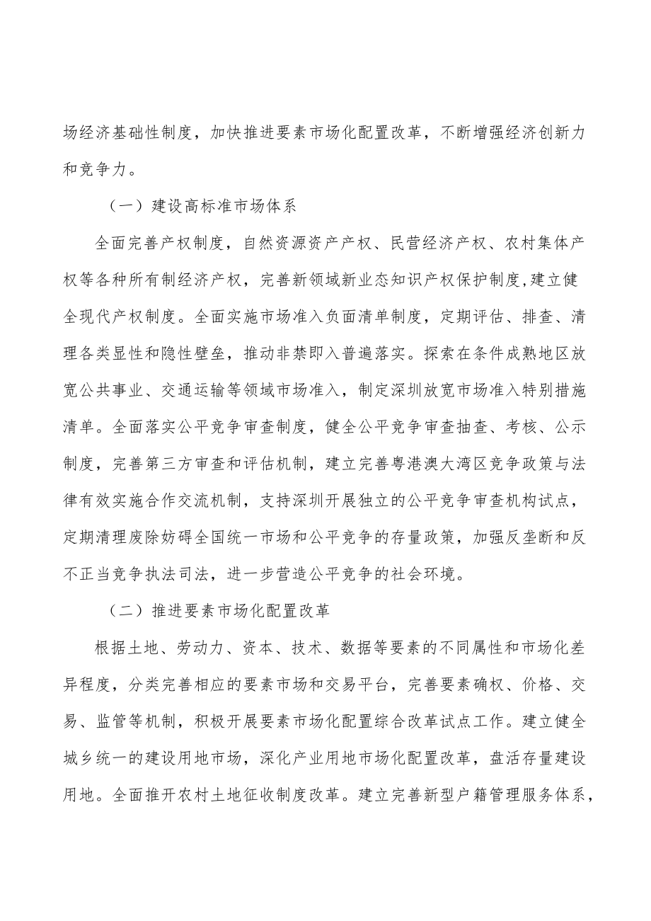 深化国资国企改革行动计划.docx_第2页