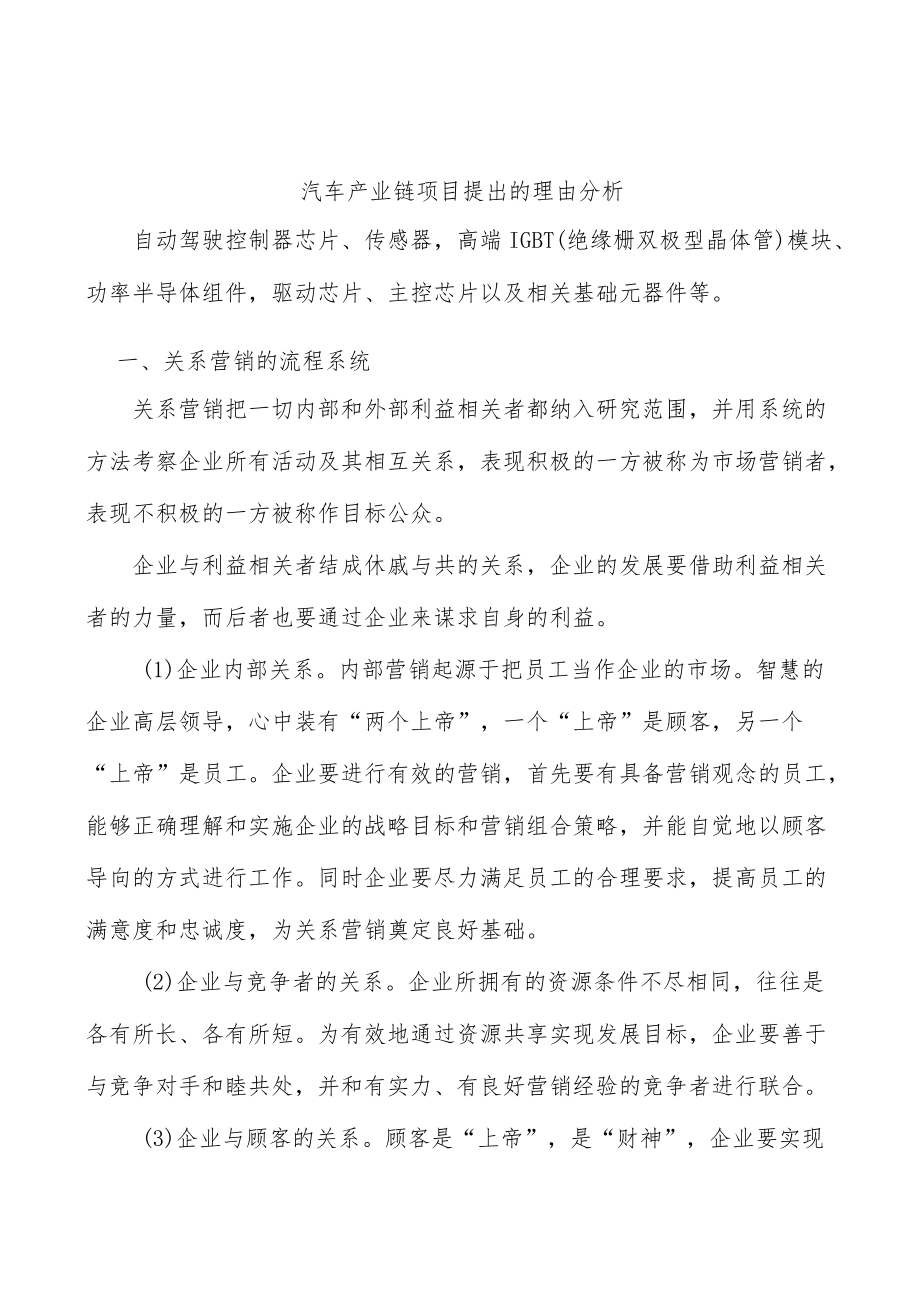 汽车产业链项目提出的理由分析.docx_第1页