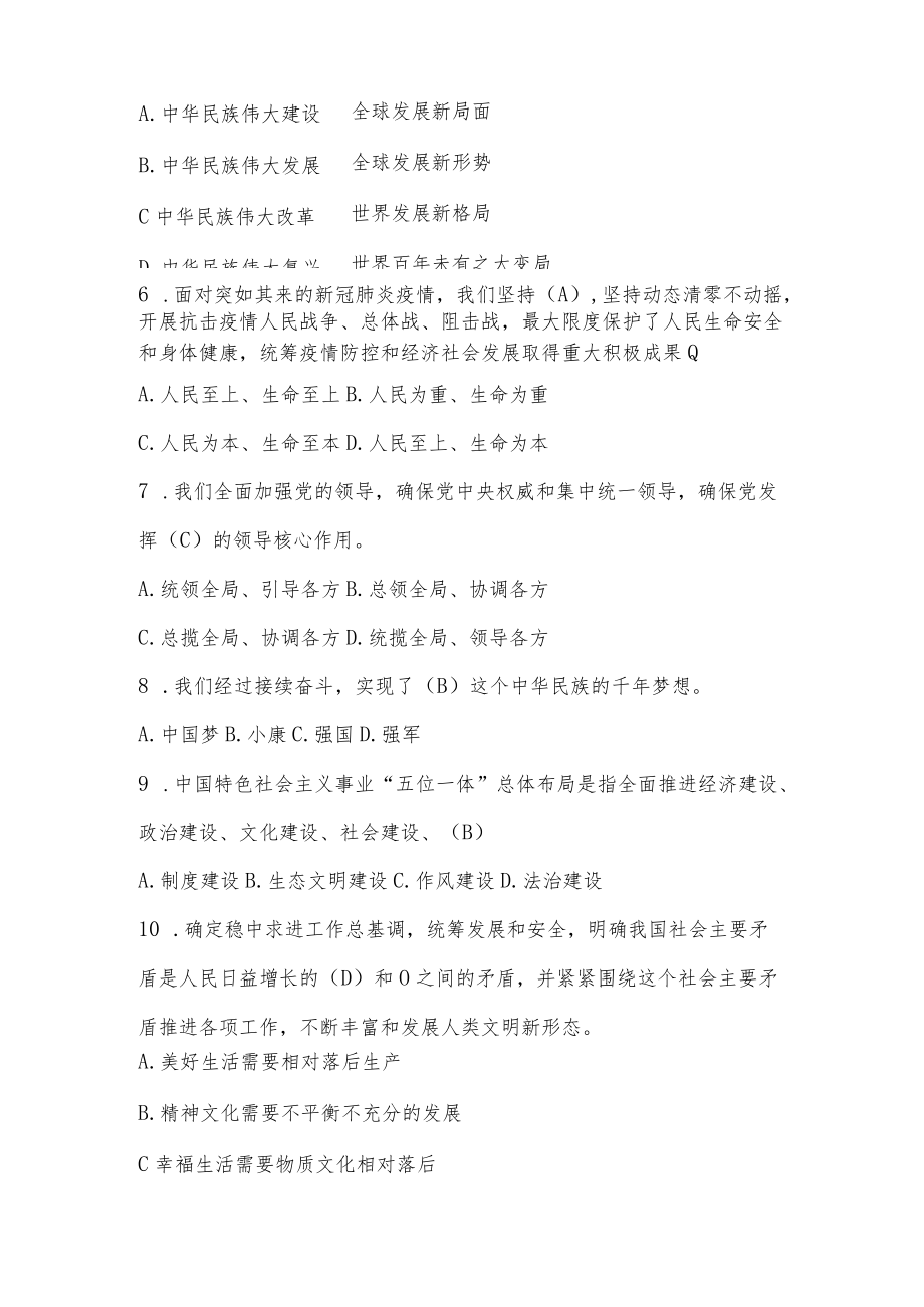 党的二十大知识学习应知应会测试题库及答案.docx_第2页