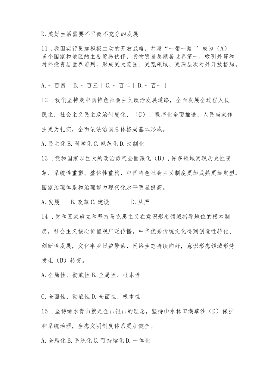 党的二十大知识学习应知应会测试题库及答案.docx_第3页