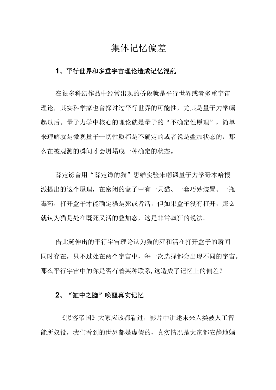 集体记忆偏差.docx_第1页