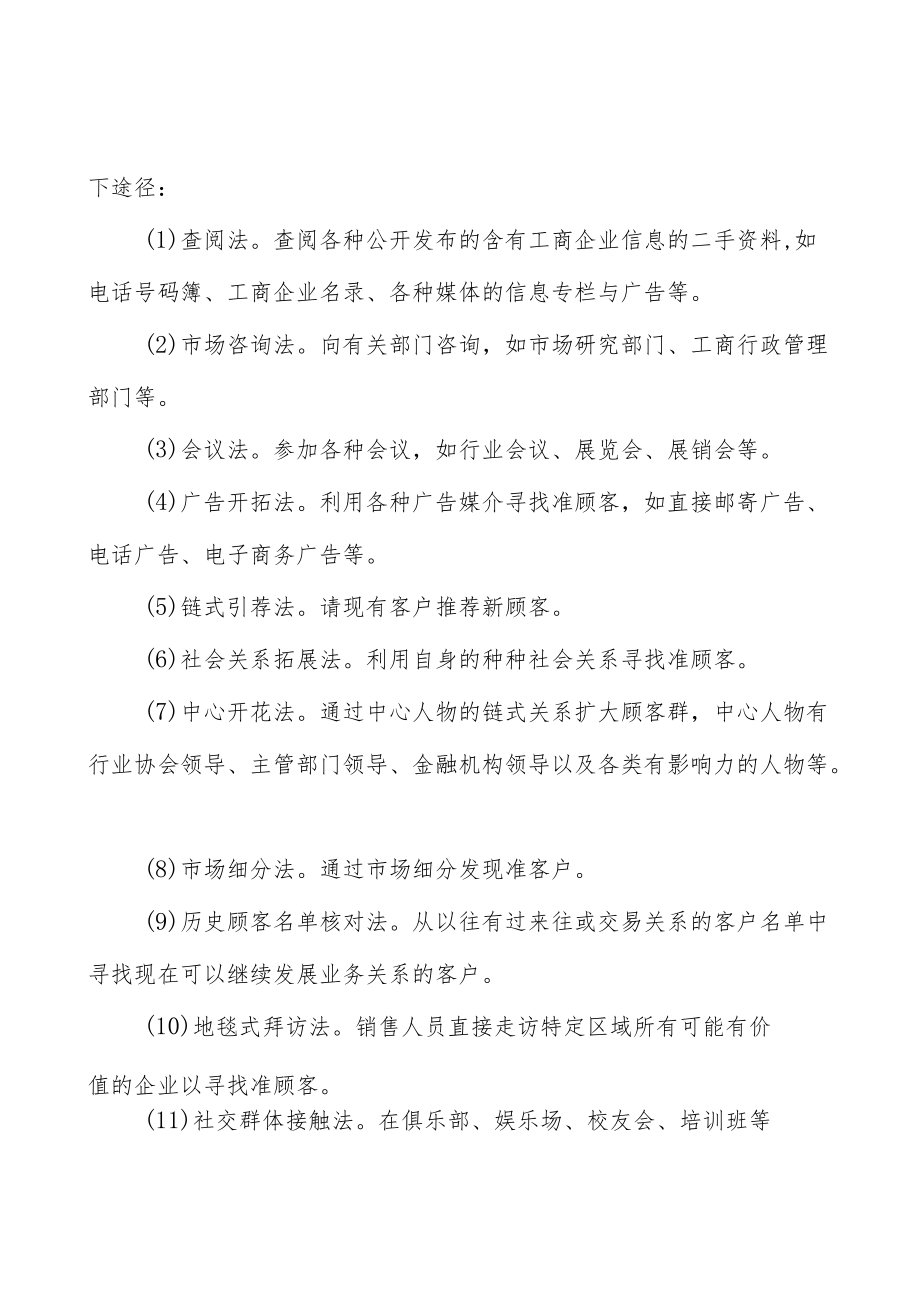 金融+消费工程行业发展条件分析.docx_第2页