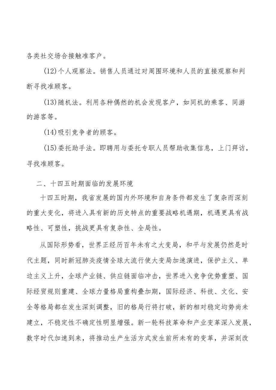 金融+消费工程行业发展条件分析.docx_第3页