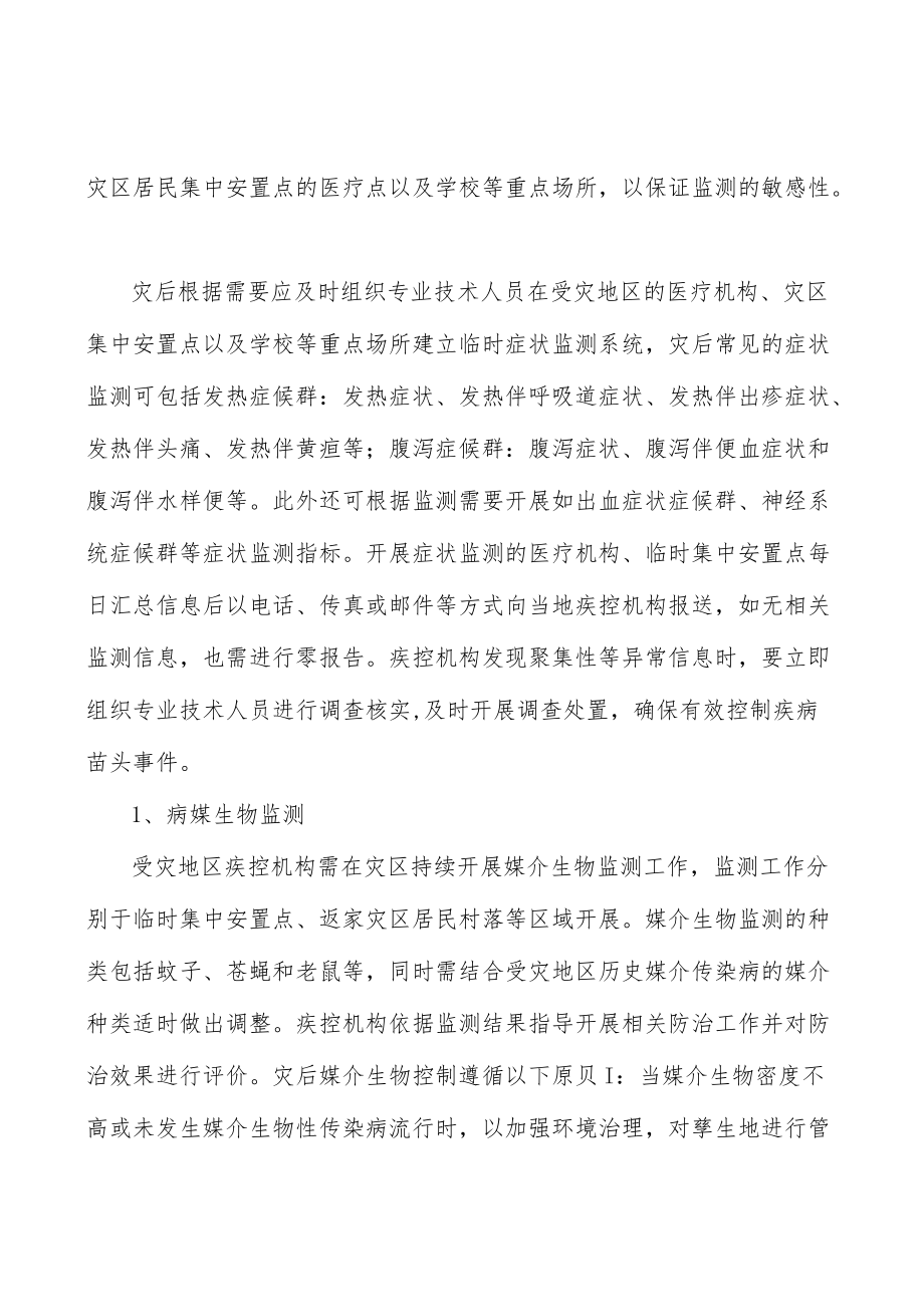 自然灾害灾后评估总结分析.docx_第2页