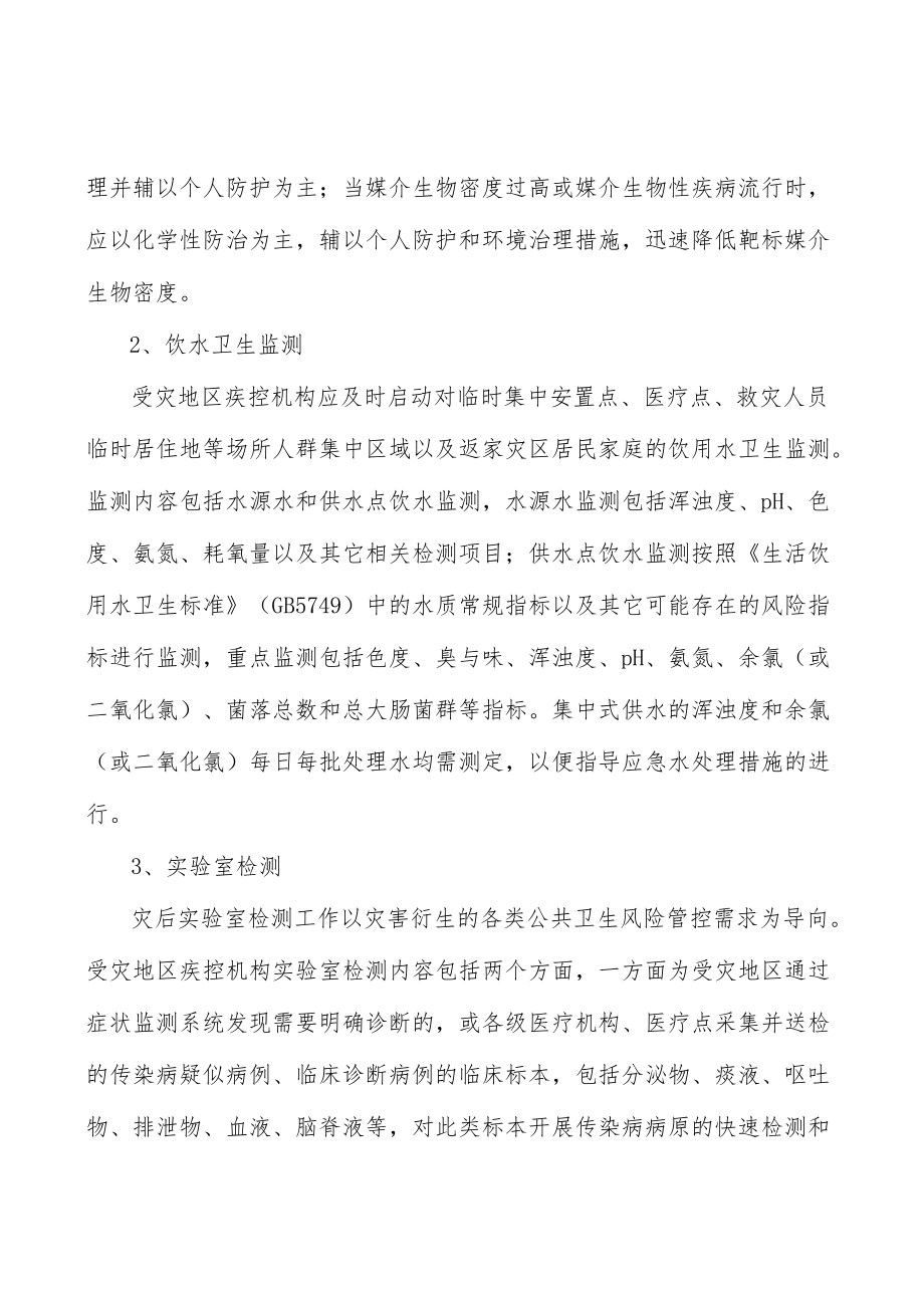 自然灾害灾后评估总结分析.docx_第3页