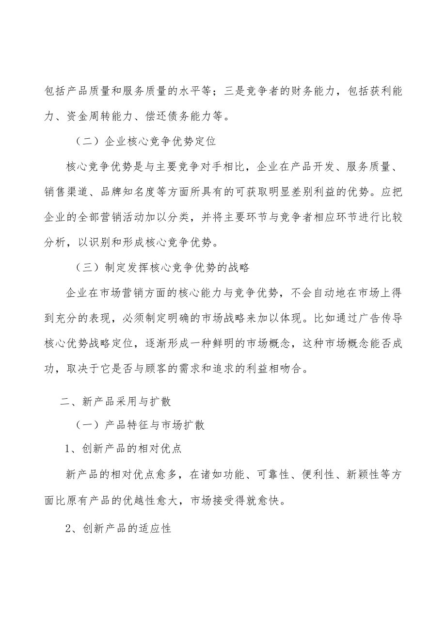 广东创新合作区项目环境分析.docx_第2页