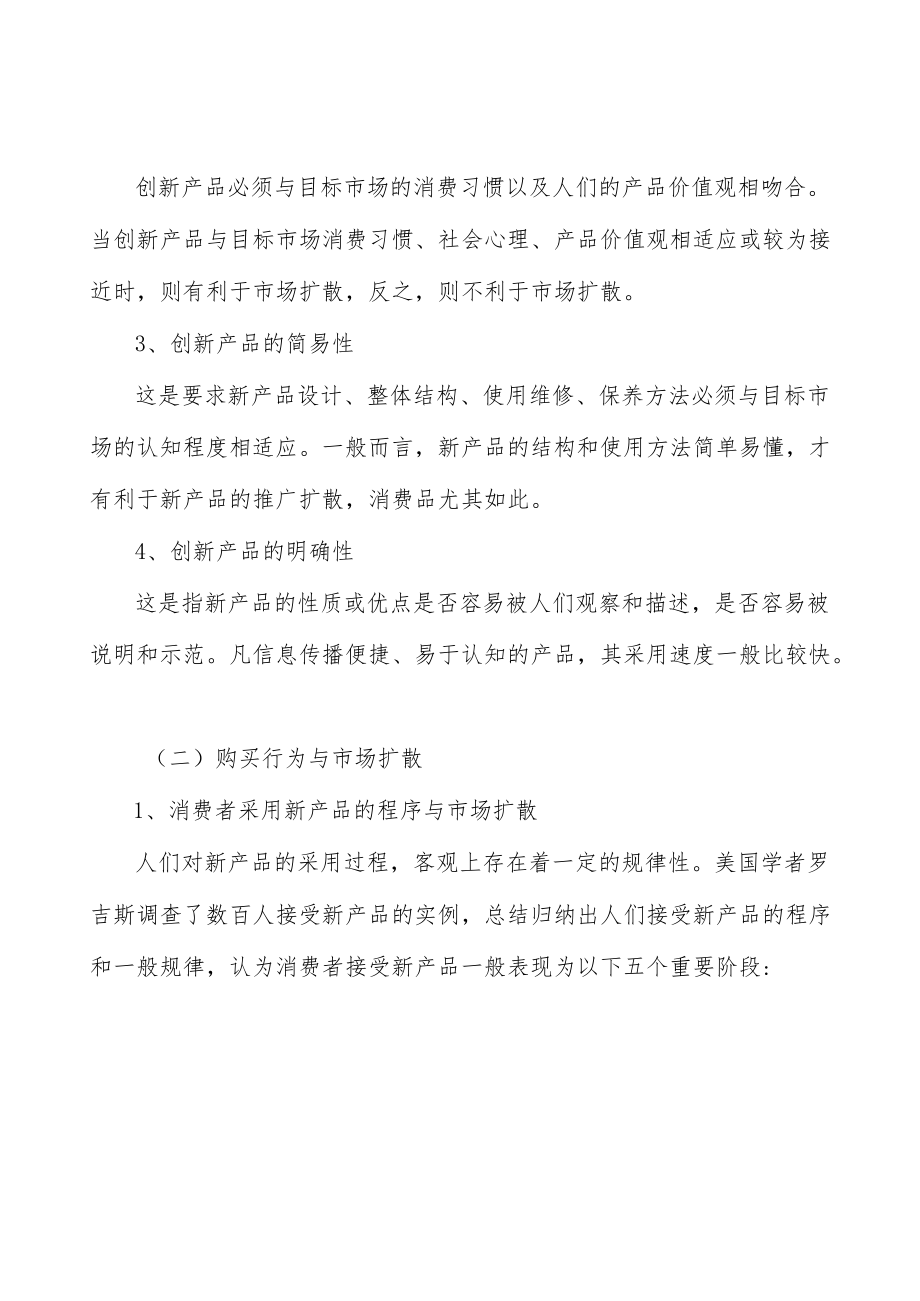 广东创新合作区项目环境分析.docx_第3页