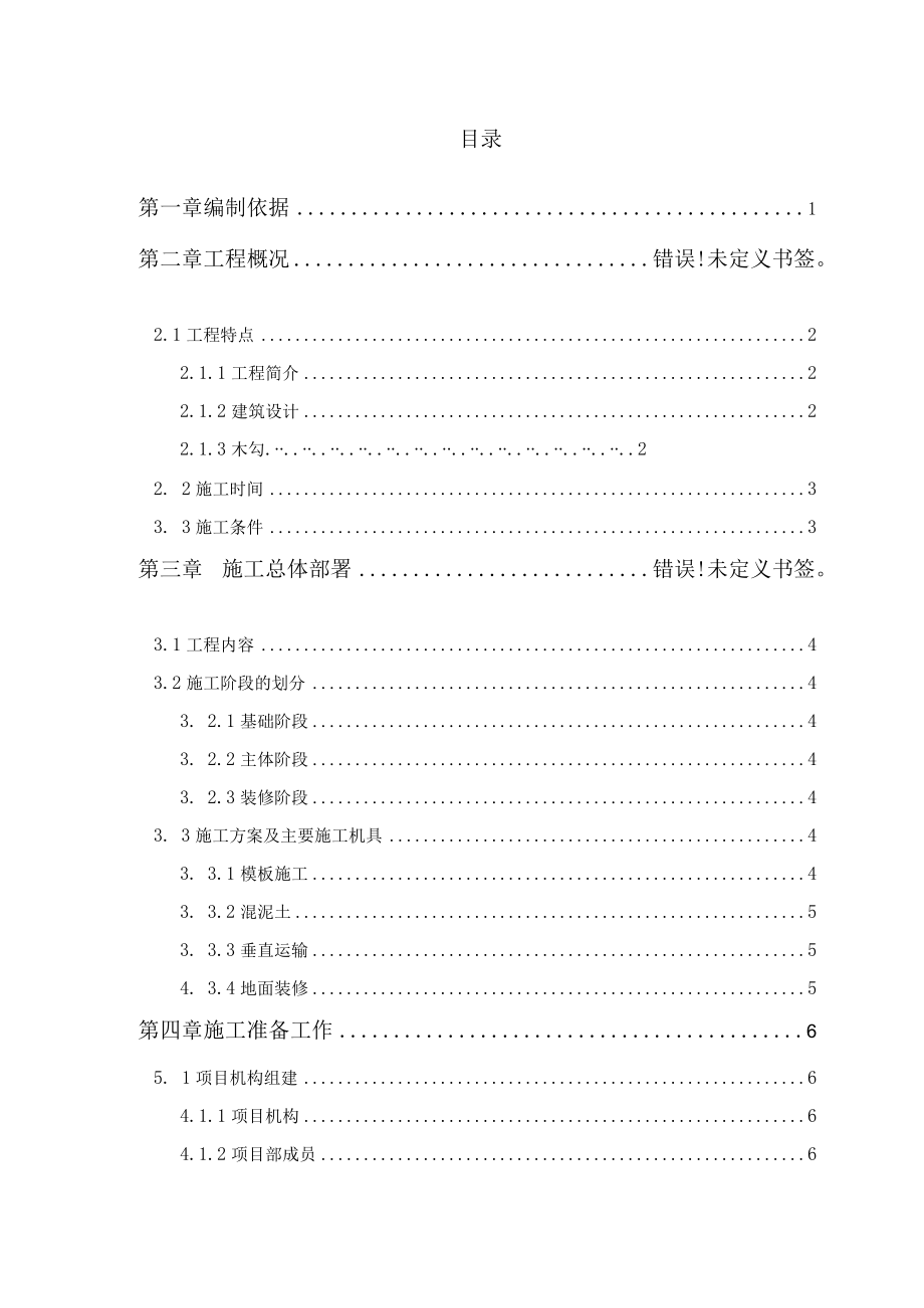 某大学图书馆单位工程施工组织设计.docx_第3页