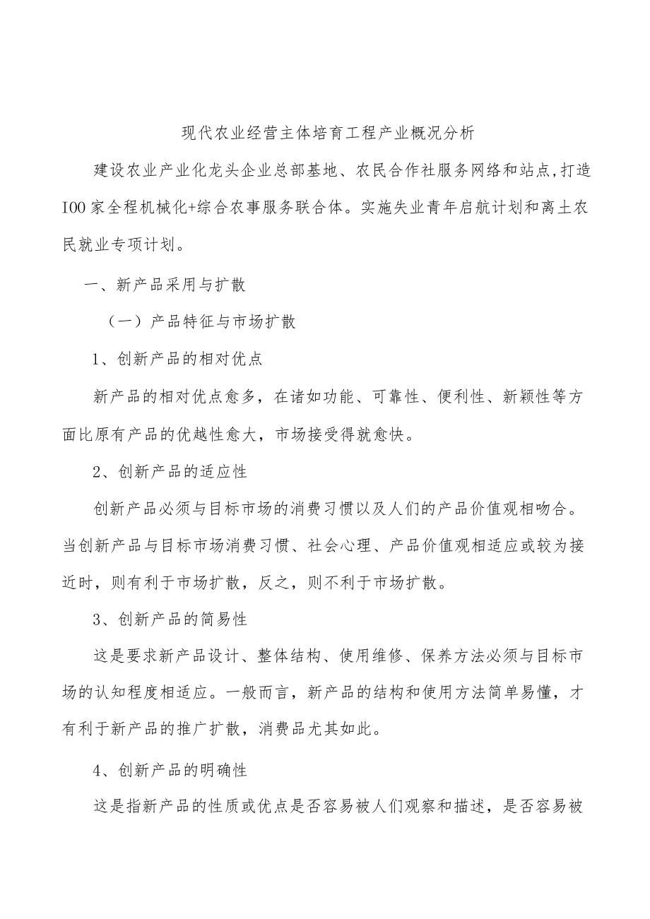 现代农业经营主体培育工程产业概况分析.docx_第1页