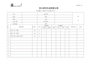 培养表格（9）.docx