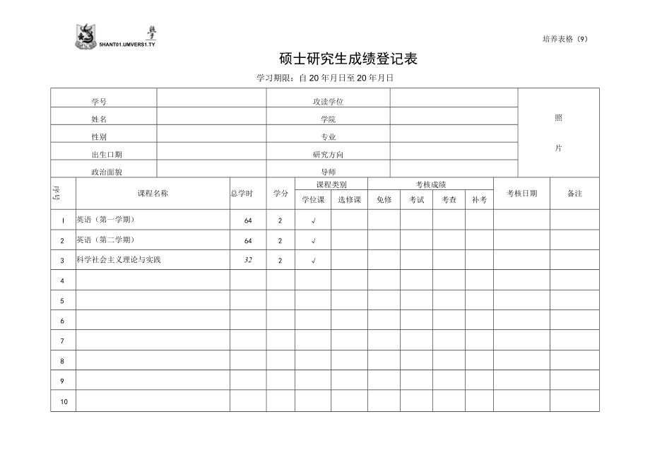 培养表格（9）.docx_第1页