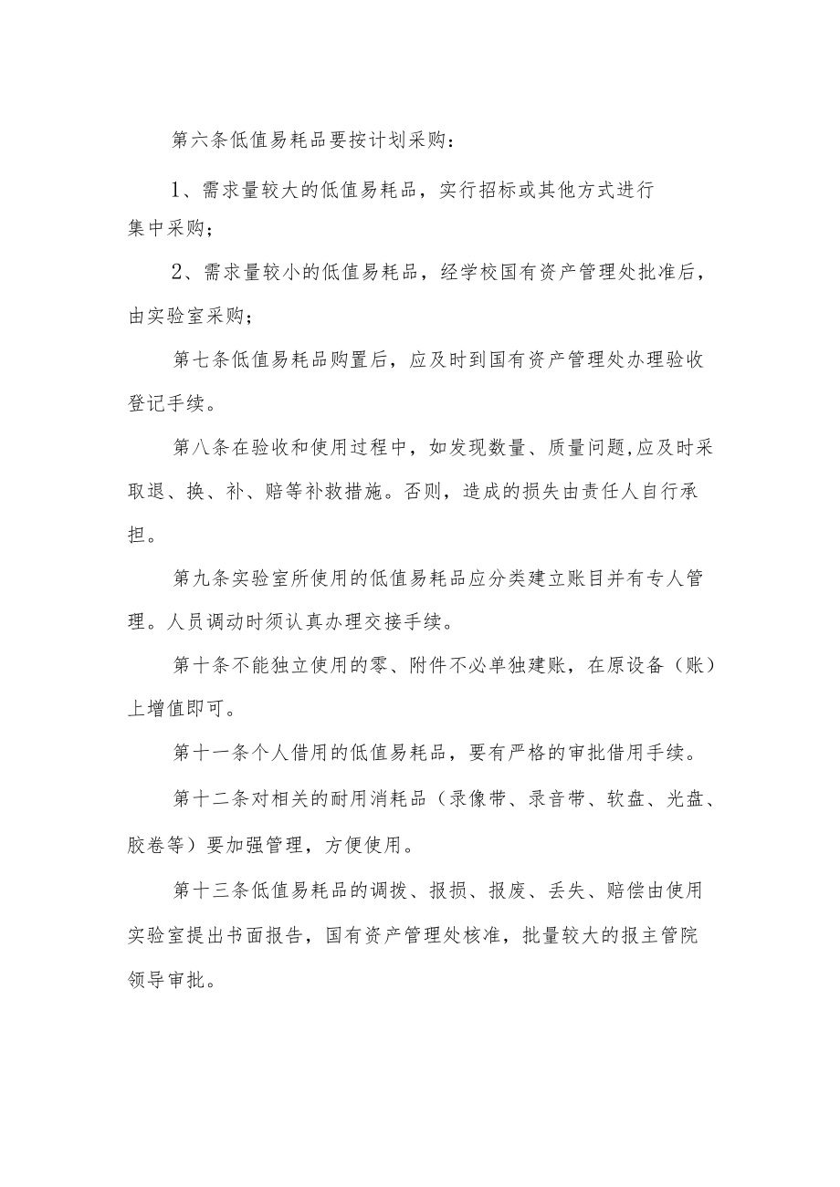 动物医学实验教学示范中心低值易耗品管理办法.docx_第2页