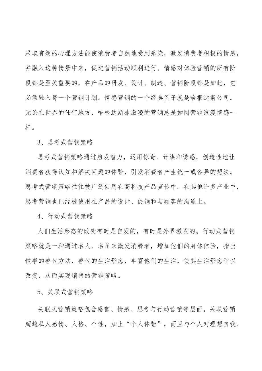 广东数字贸易工程行业发展条件分析.docx_第2页