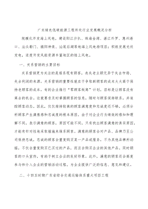 广东绿色低碳能源工程所处行业发展概况分析.docx