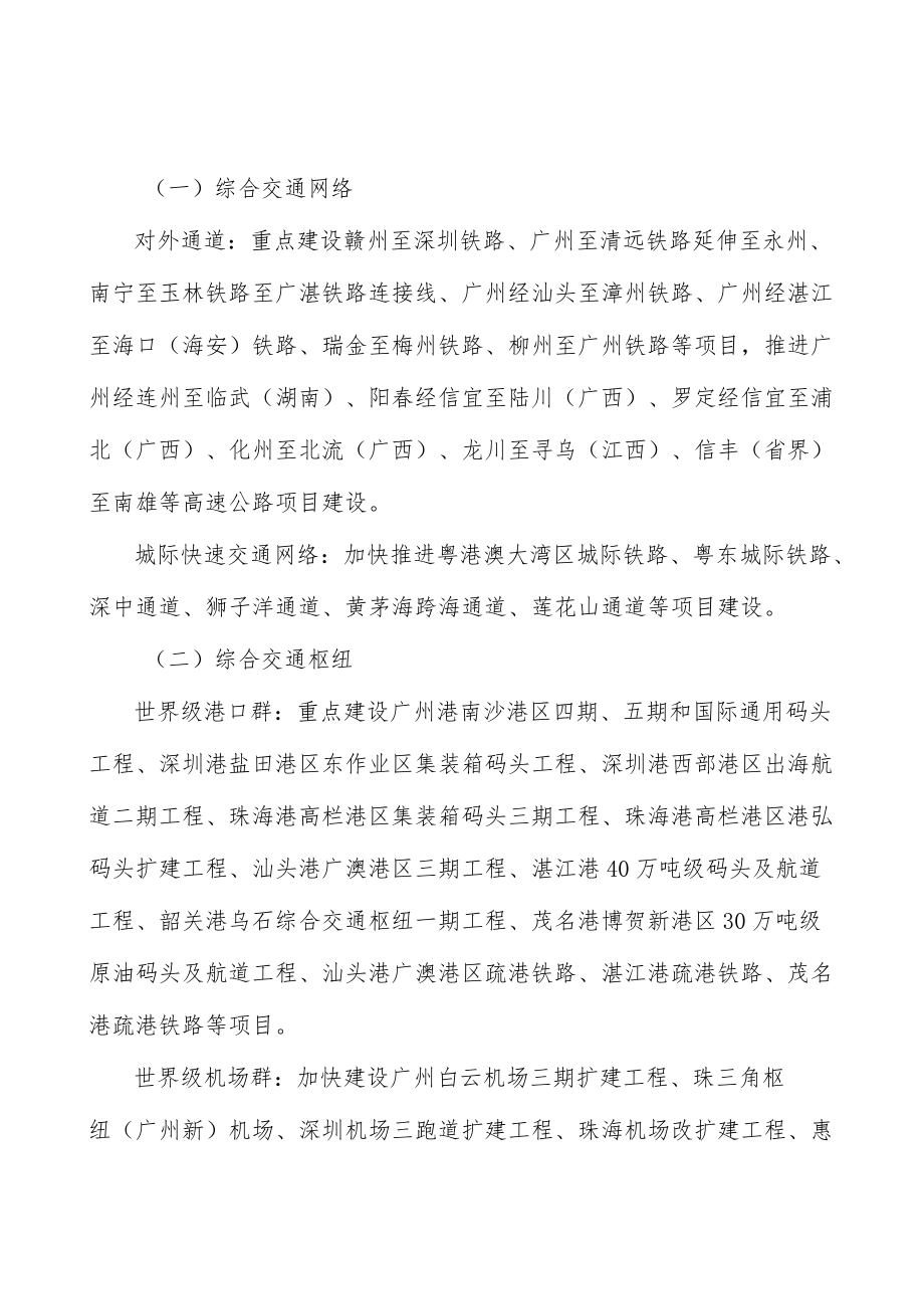 广东绿色低碳能源工程所处行业发展概况分析.docx_第2页