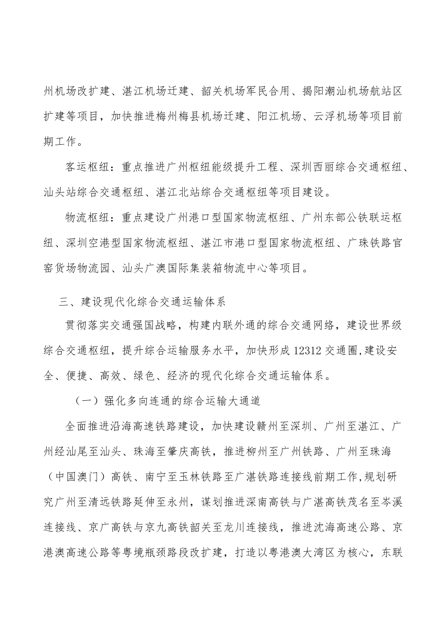 广东绿色低碳能源工程所处行业发展概况分析.docx_第3页