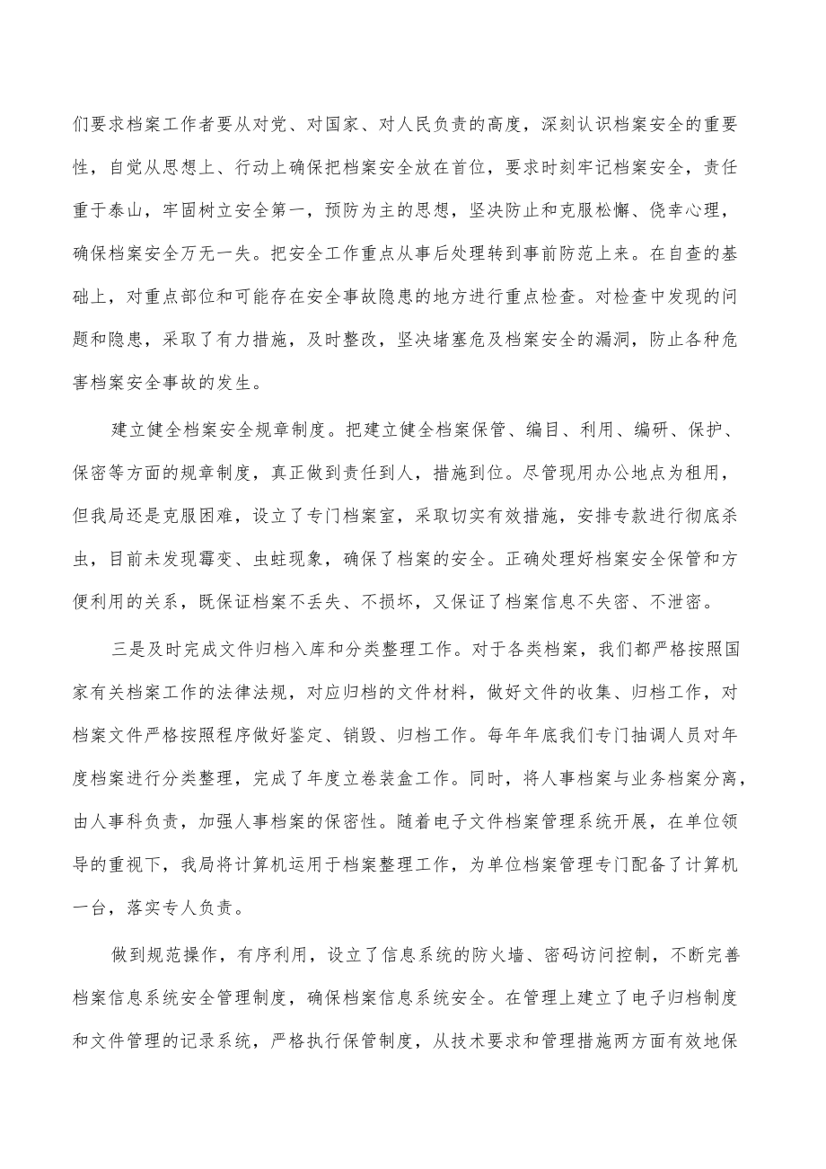 单位档案管理工作自查总结.docx_第2页