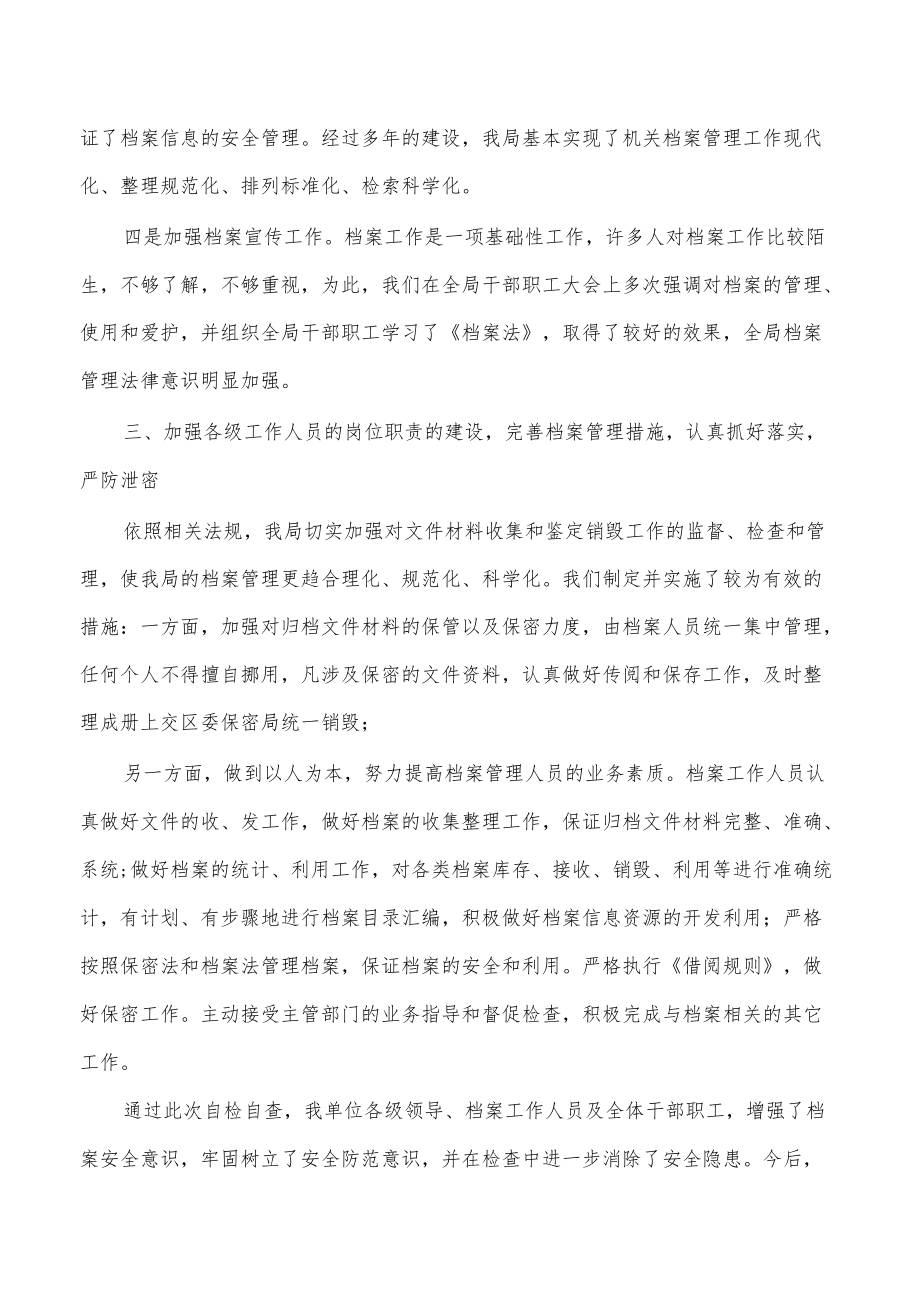 单位档案管理工作自查总结.docx_第3页