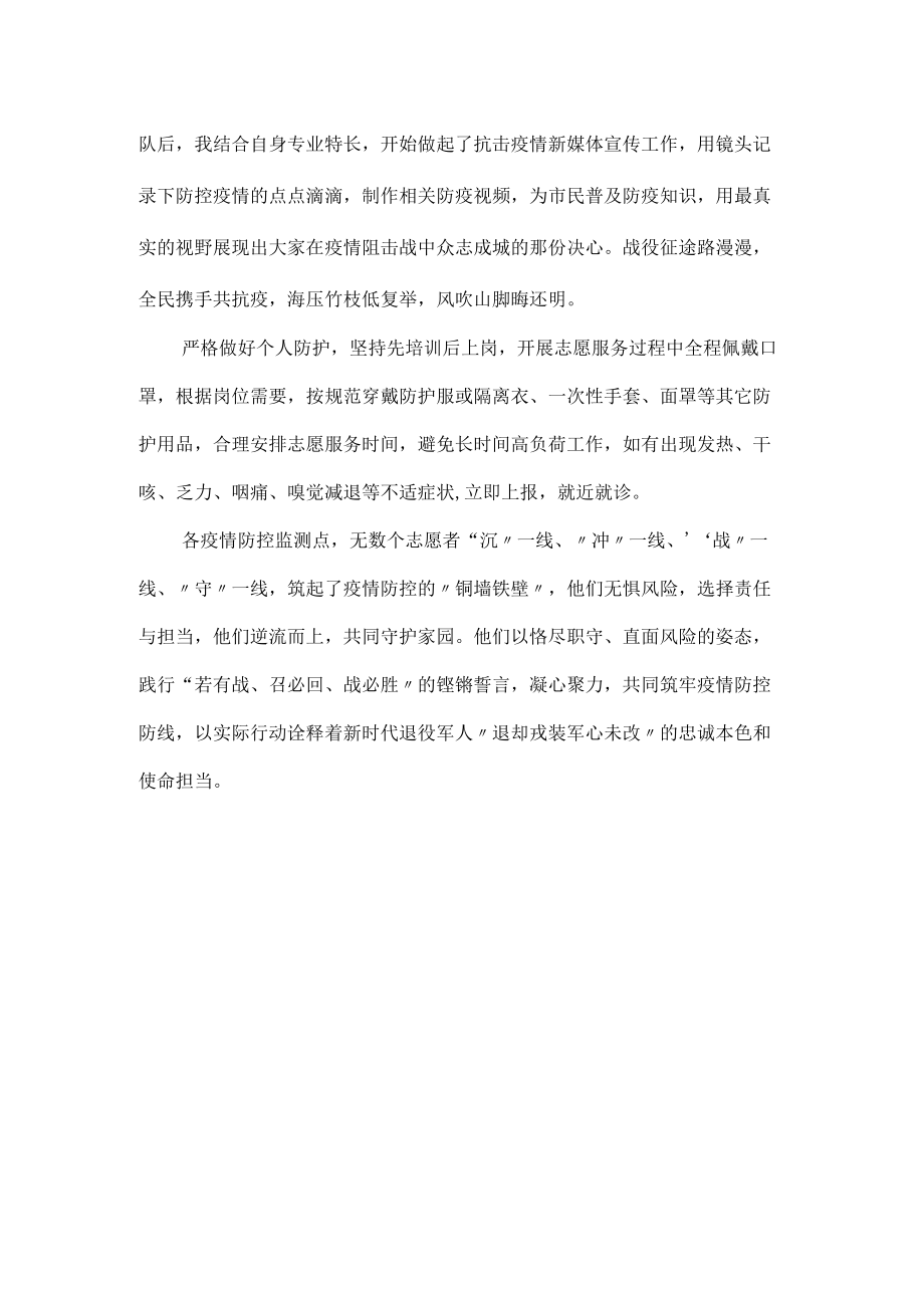 疫情中志愿者积极向上的典型事例.docx_第2页