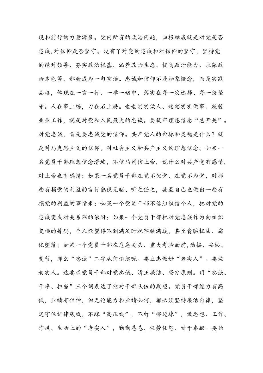 2022年“喜迎二十大奋进新征程”主题党课讲稿（共3篇）.docx_第2页