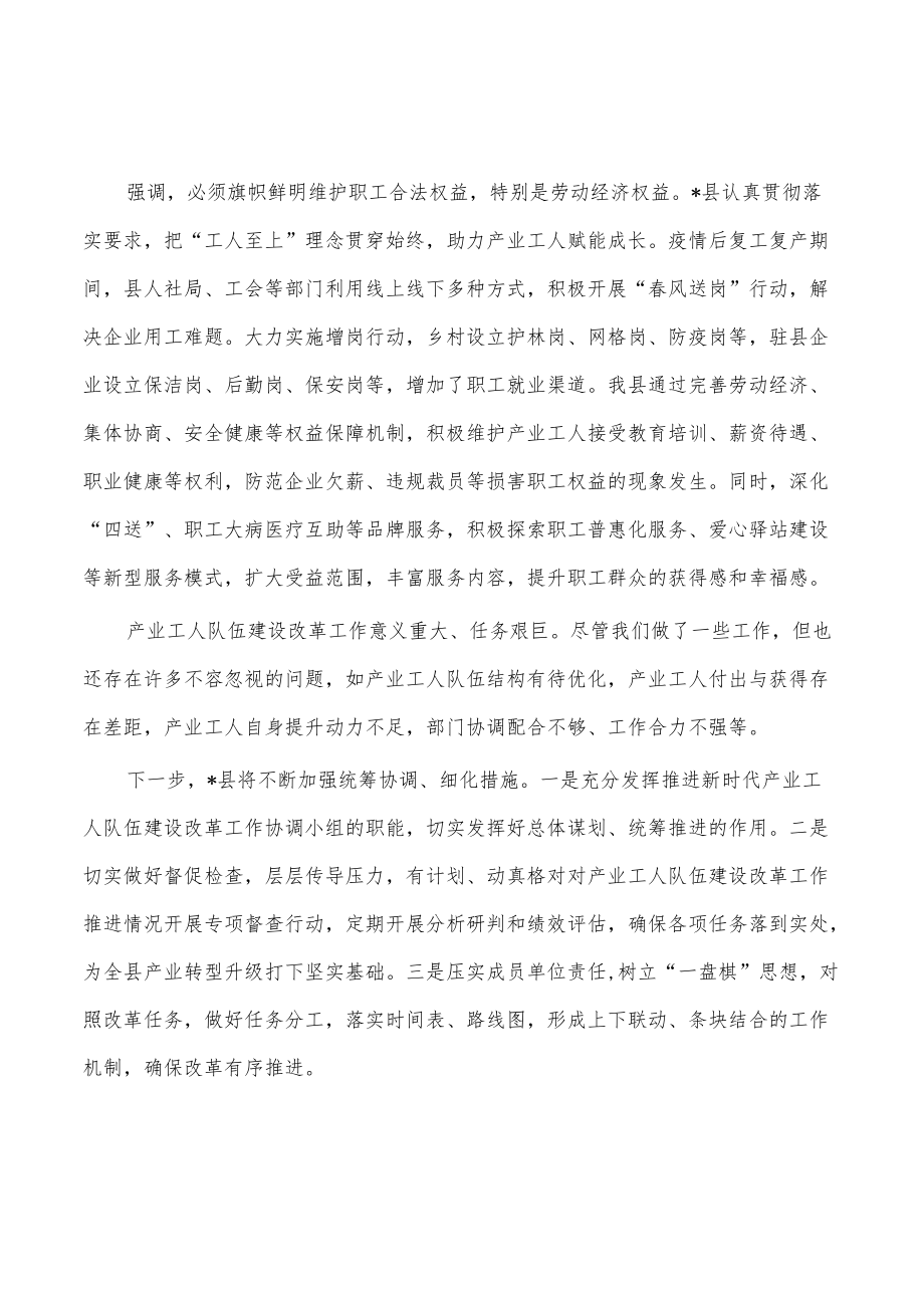 产业工人队伍建设改革经验亮点做法.docx_第3页