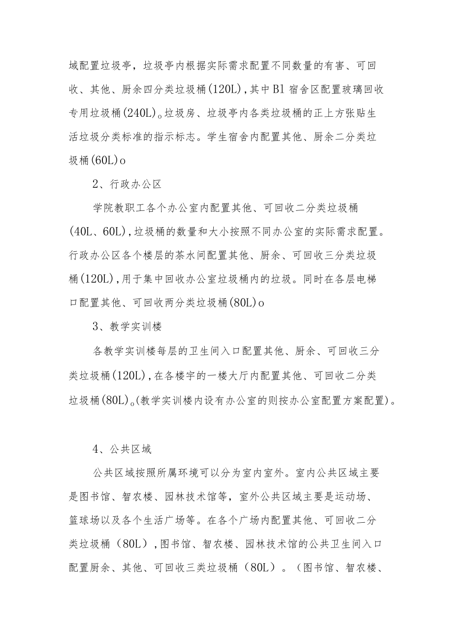 学院生活垃圾分类管理办法.docx_第3页