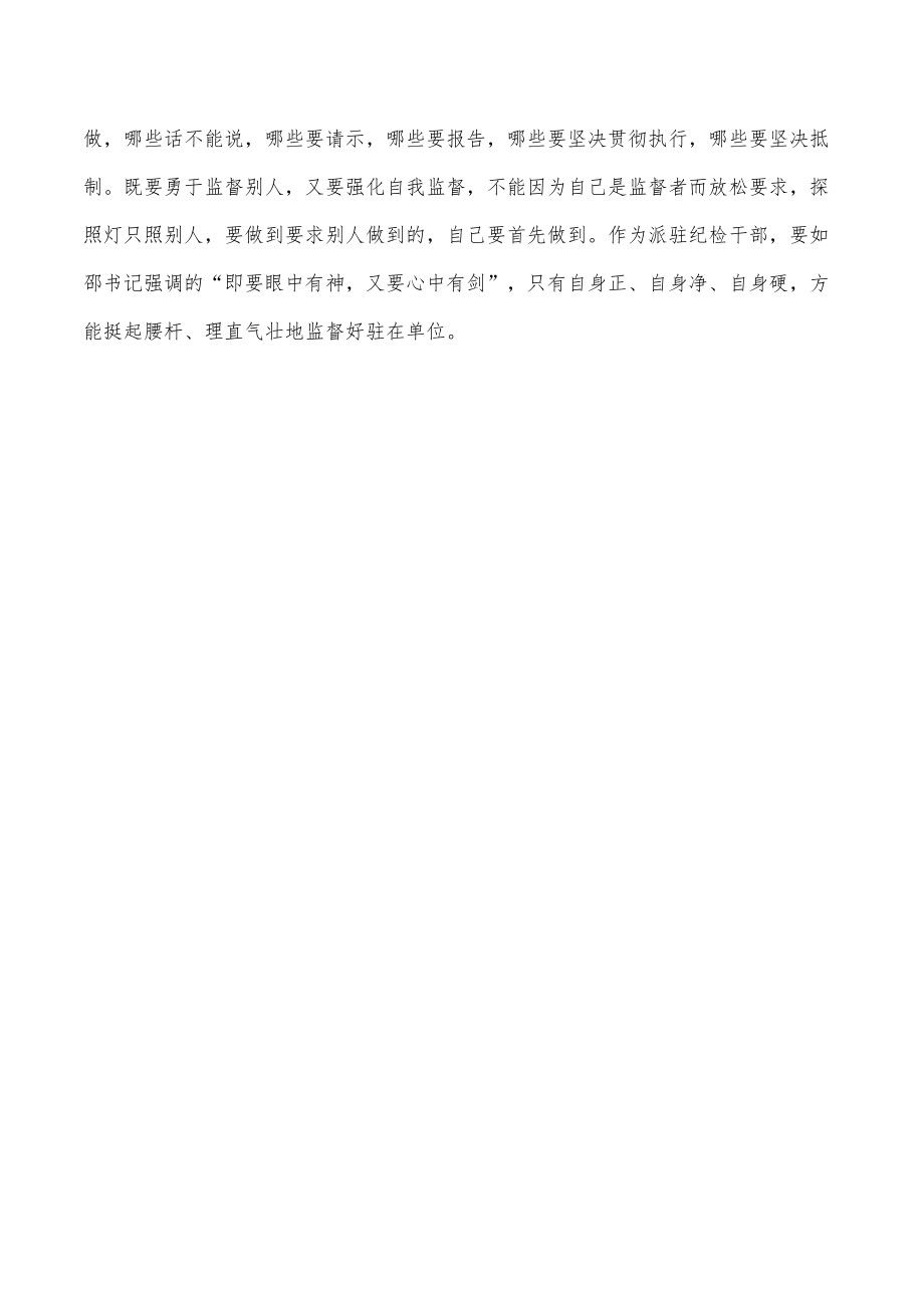 努力成为可堪大用能担重任栋梁之才体会发言.docx_第3页