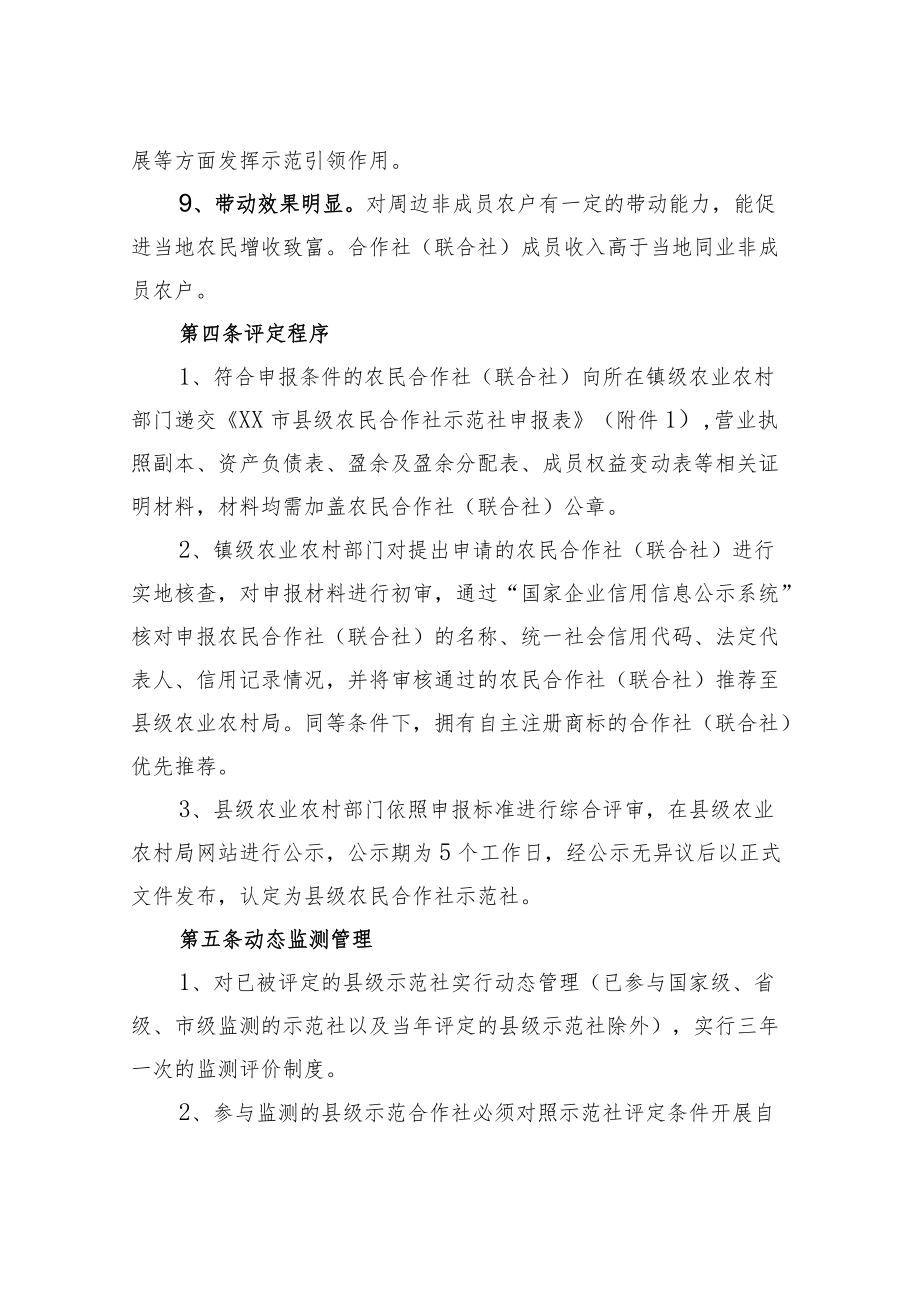 XX市县级农民合作社示范社评定及监测办法.docx_第3页