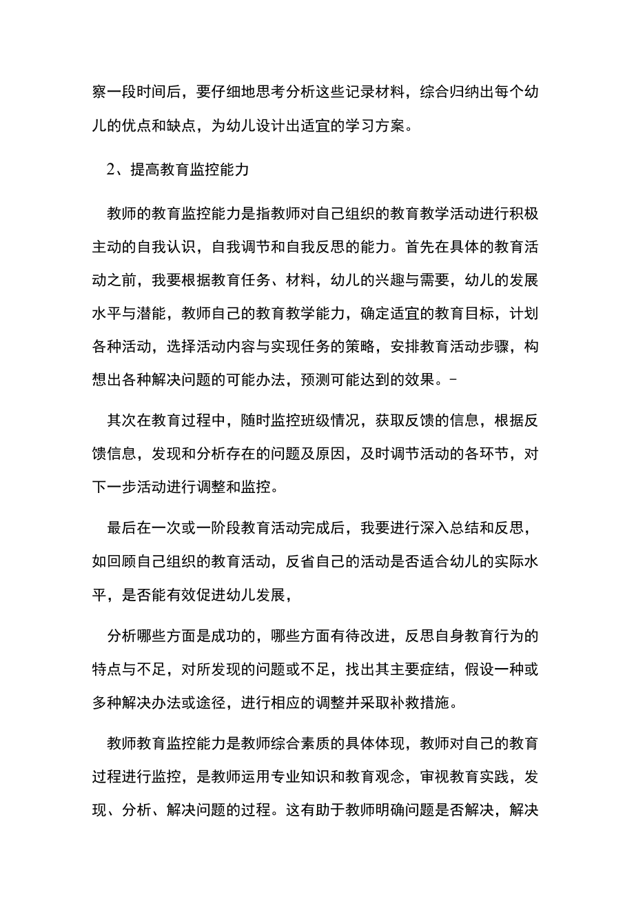 幼儿园教师个人发展三年规划.docx_第3页