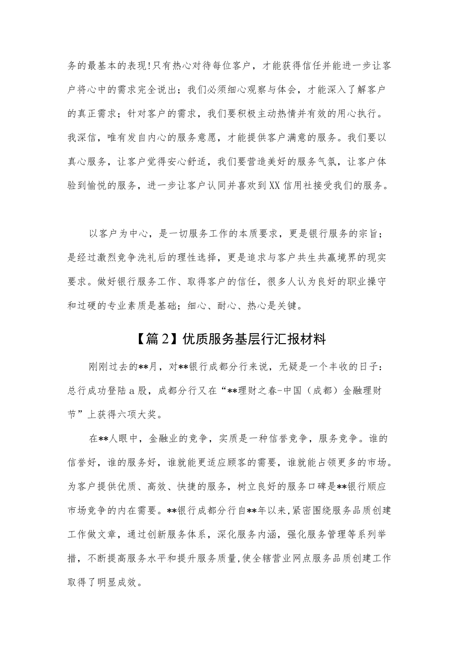 金融银行系统优质服务基层行汇报材料3篇.docx_第2页