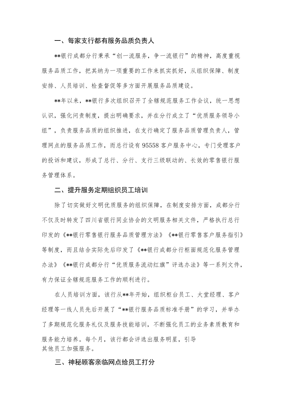 金融银行系统优质服务基层行汇报材料3篇.docx_第3页