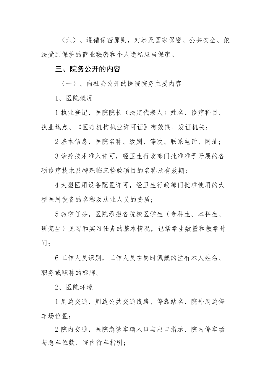 中医院院务公开实施方案.docx_第2页