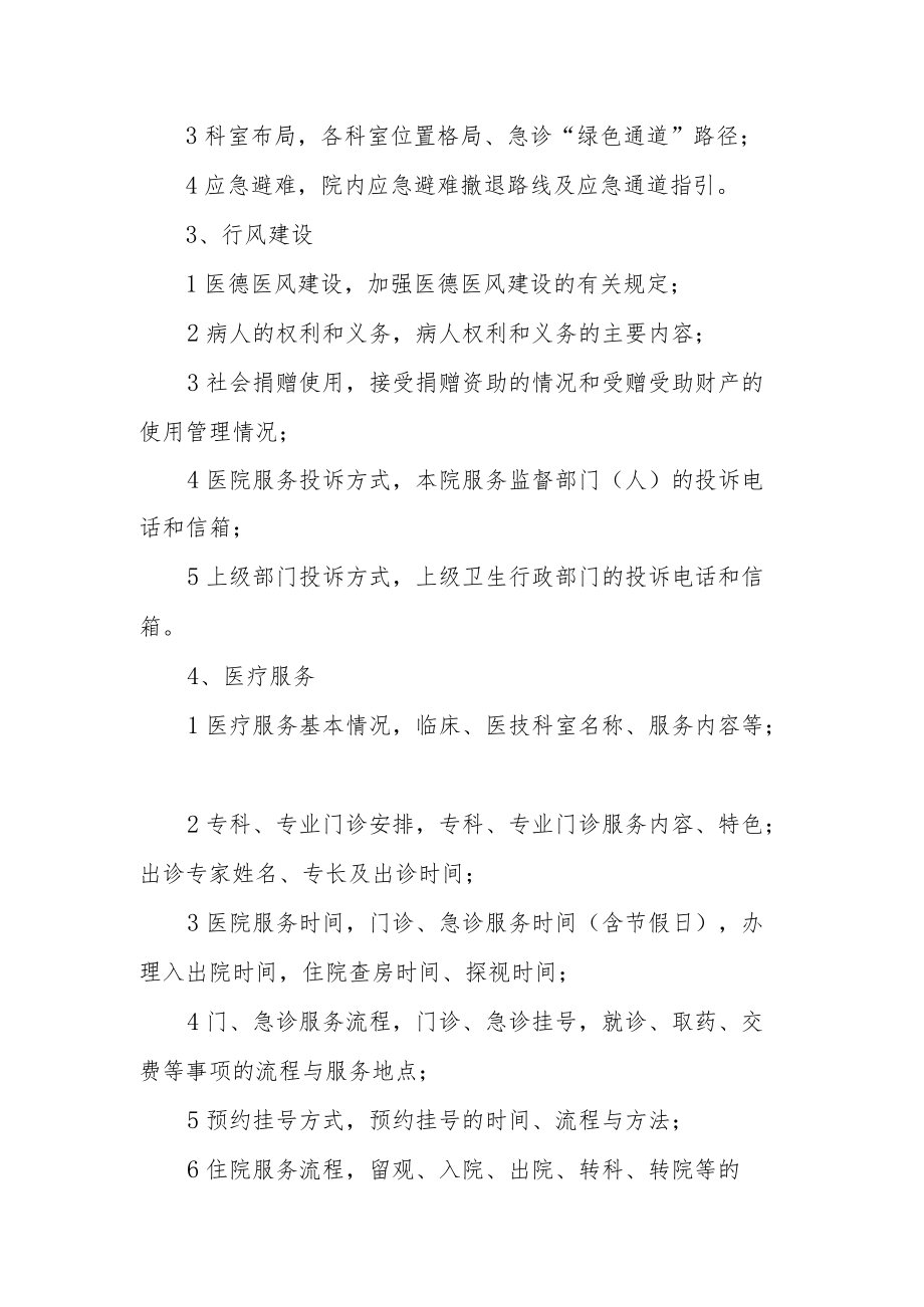 中医院院务公开实施方案.docx_第3页