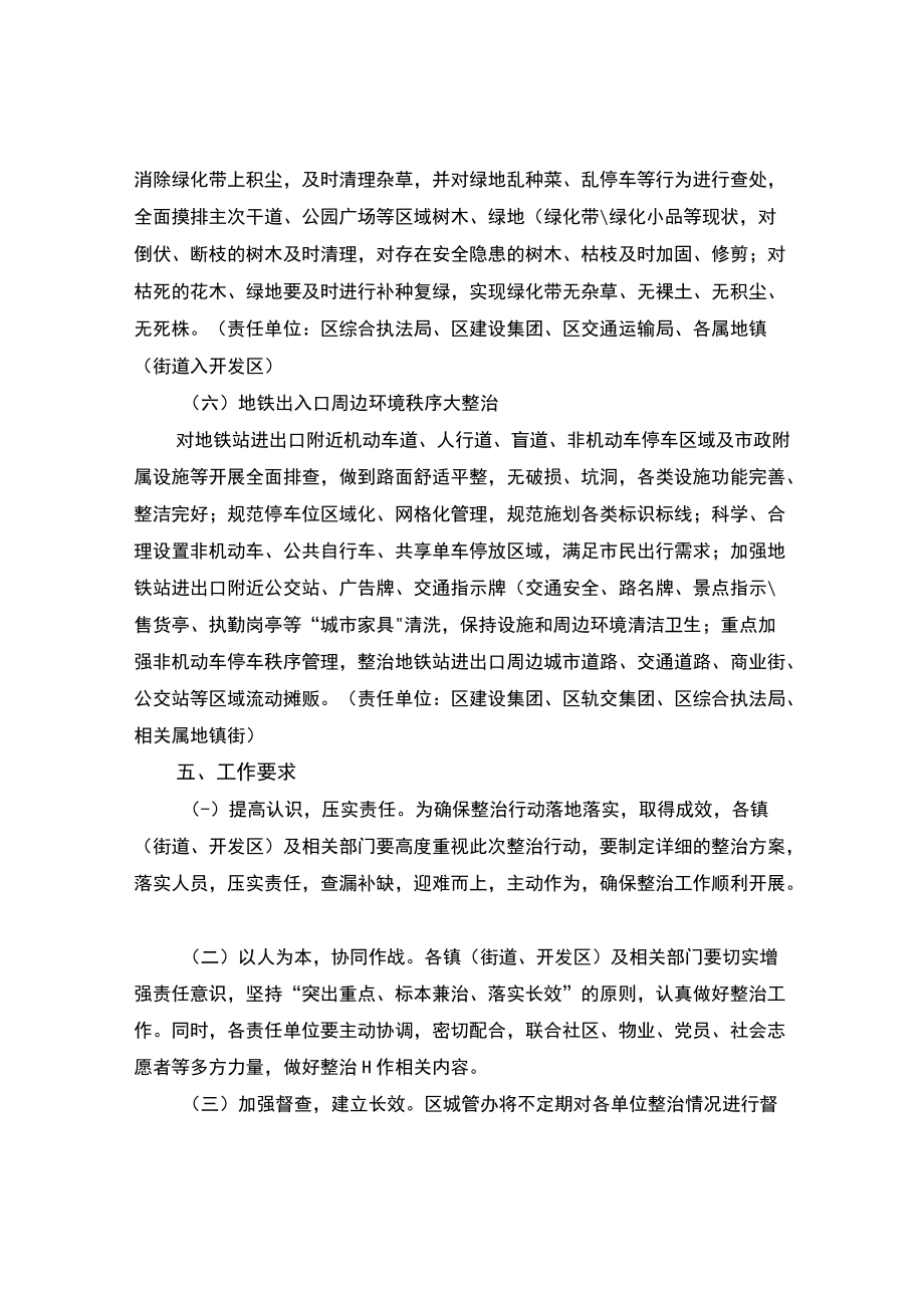 城市管理百日攻坚集中整治方案.docx_第3页