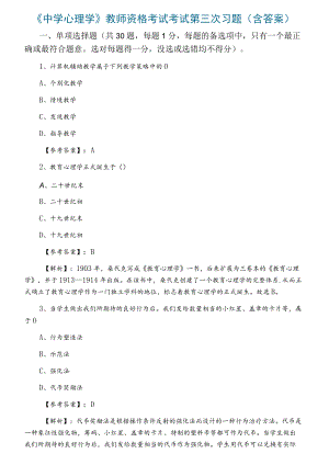 《中学心理学》教师资格考试考试第三次习题（含答案）.docx