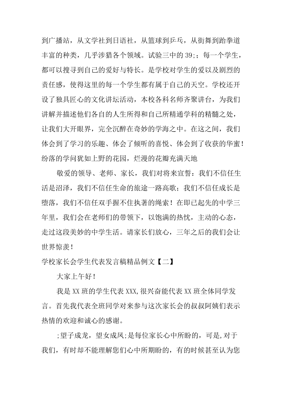 学校家长会学生代表发言稿精品例文.docx_第2页