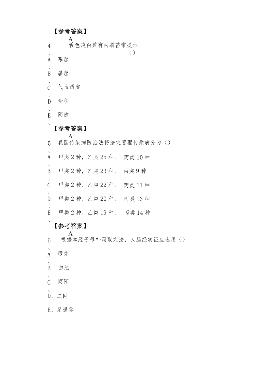 《口腔助理医师》助理医师资格考试知识点检测题含答案.docx_第3页