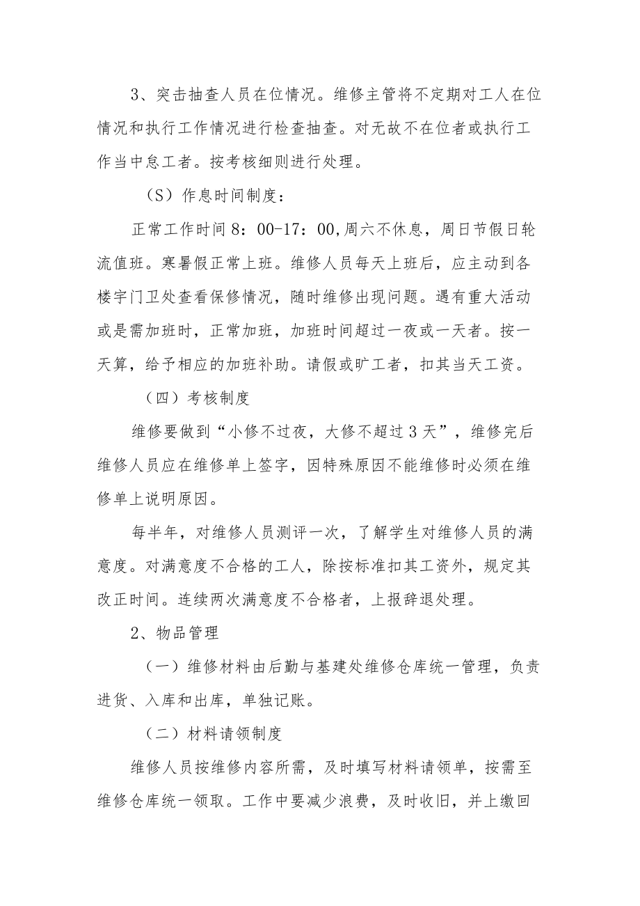 维修中心日常维修管理办法.docx_第2页