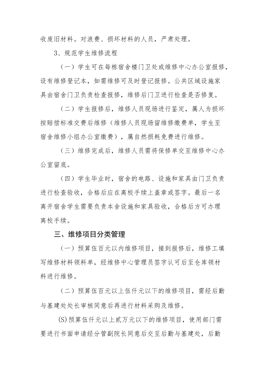 维修中心日常维修管理办法.docx_第3页