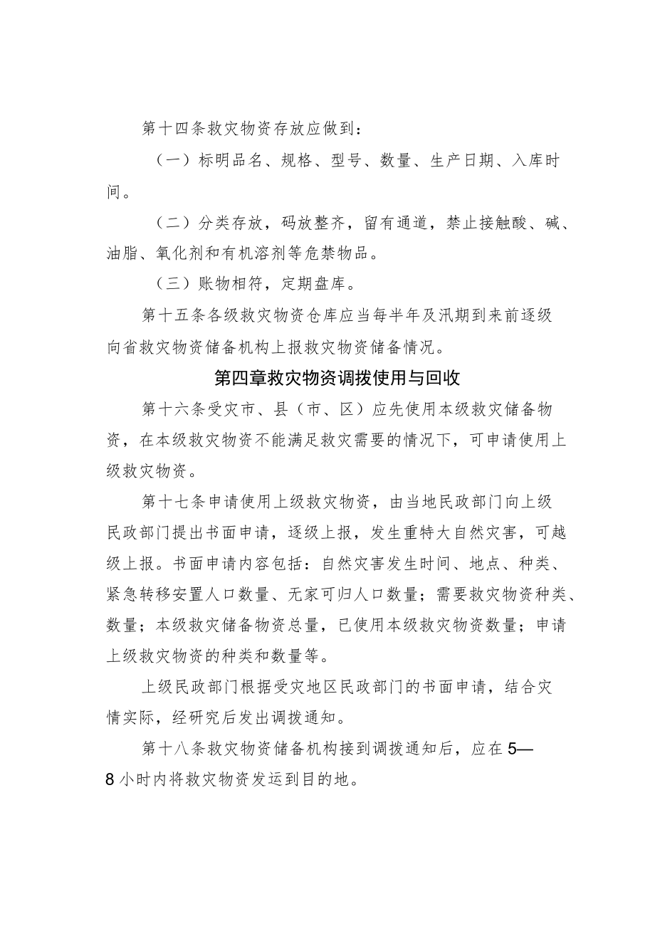 某某省救灾物资管理暂行办法.docx_第3页