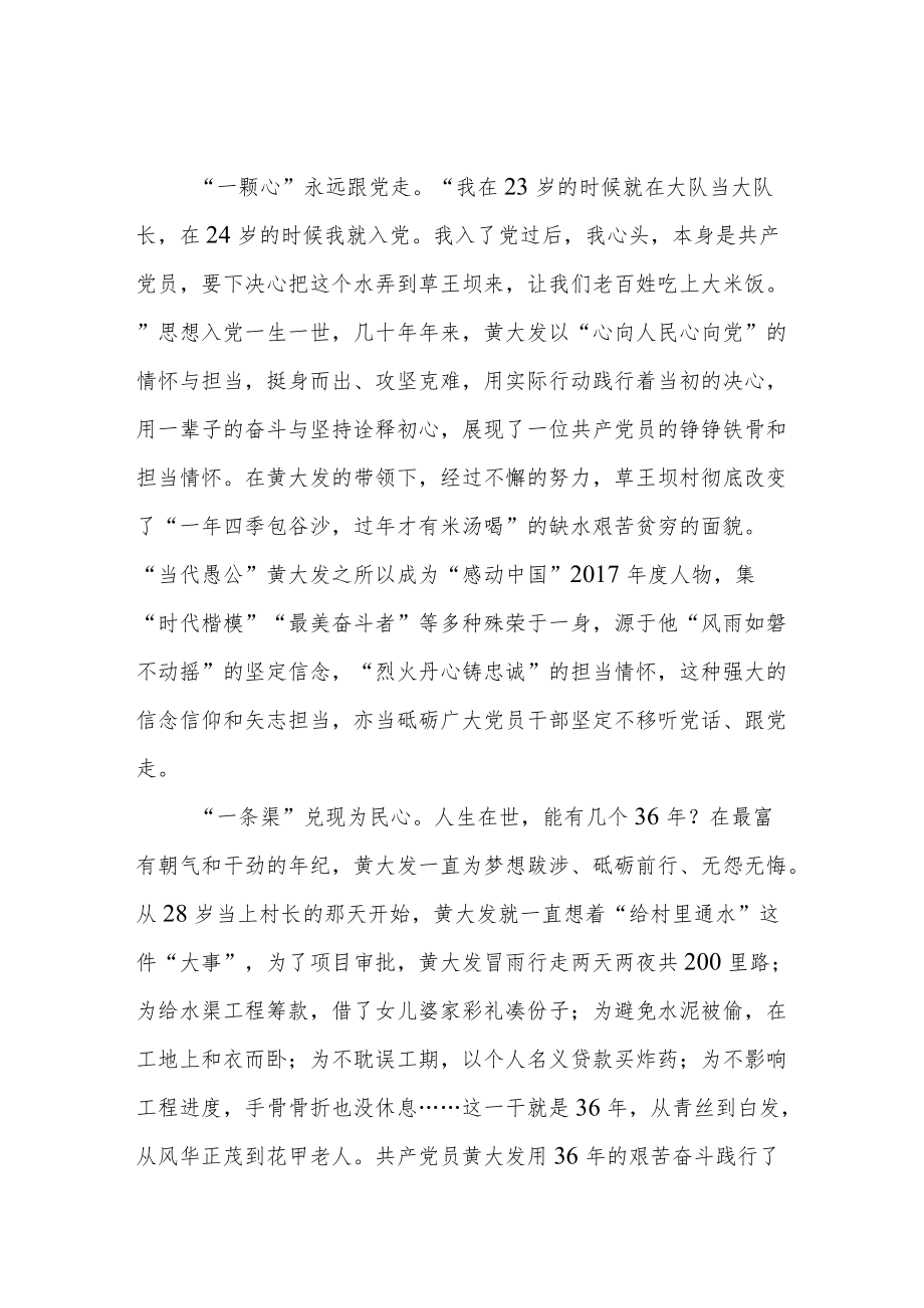 基层干部观看《高山清渠》心得体会研讨发言材料（十二）.docx_第2页