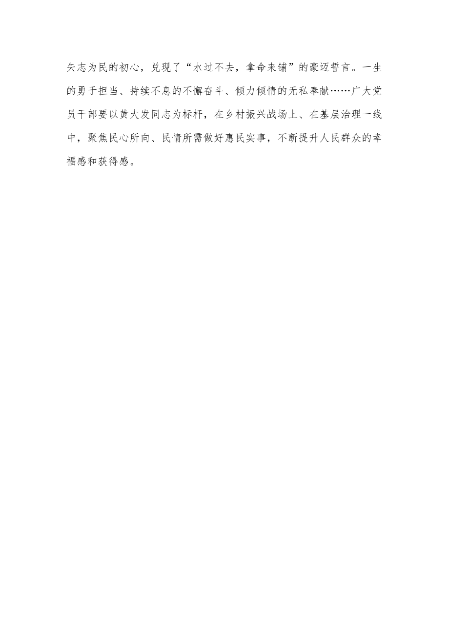 基层干部观看《高山清渠》心得体会研讨发言材料（十二）.docx_第3页